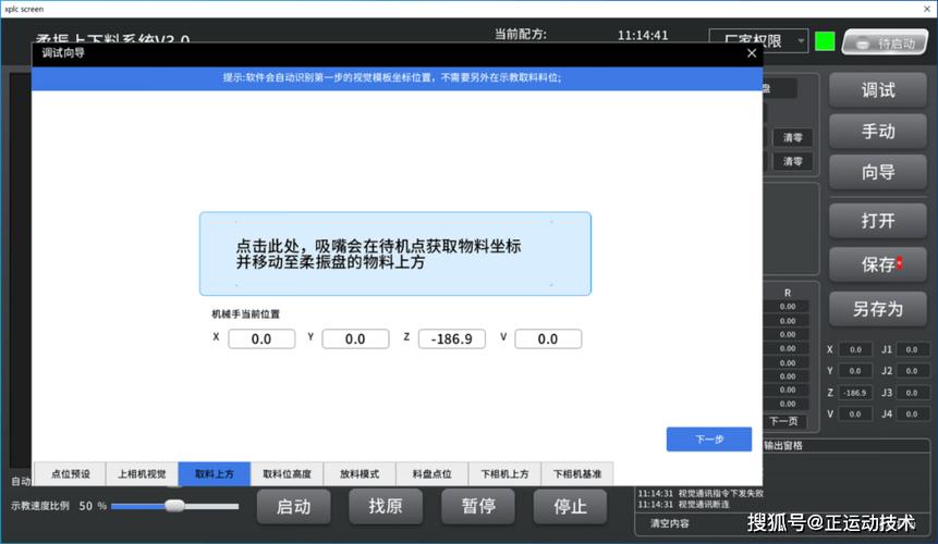 正运动通用机械手柔性供料解决方案